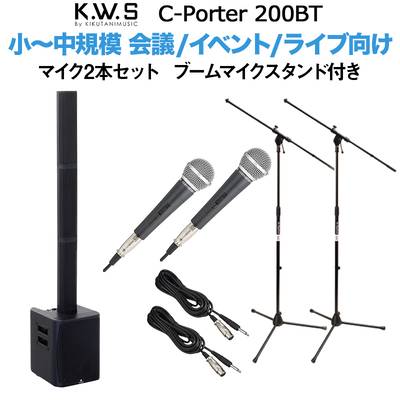 K.W.S c-PORTER 200BT 小〜中規模 会議 屋外イベント ライブ向け