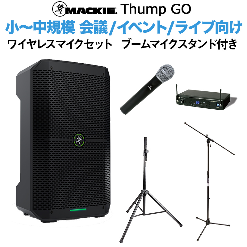 MACKIE Thump GO 小〜中規模 会議 イベント ライブ向け スピーカー