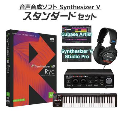 AH-Software Ryo Synthesizer V AI 初心者スタンダードセット 【 SAHS-40365】