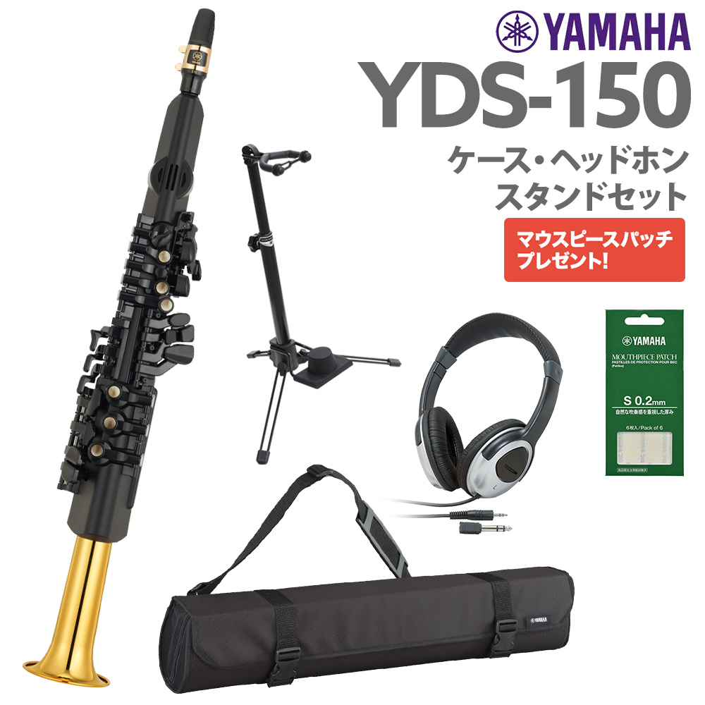YAMAHA YDS-150 スタンド ケース ヘッドホン セット デジタルサックス