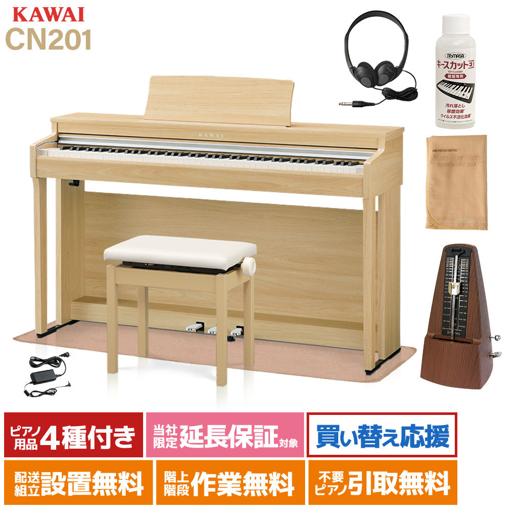 KAWAI CN201 LO 電子ピアノ 88鍵盤 カーペットセット カワイ ライト