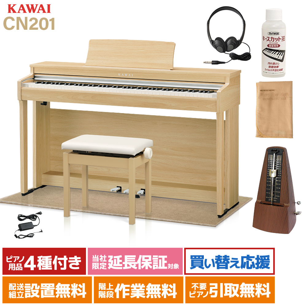 KAWAI CN201 LO 電子ピアノ 88鍵盤 ベージュ遮音カーペット(小)セット 