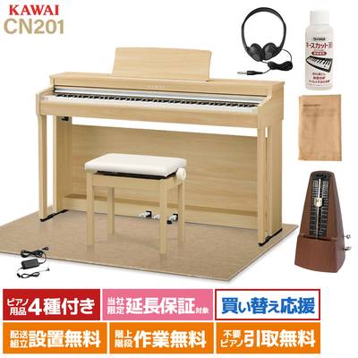 KAWAI CN201 LO 電子ピアノ 88鍵盤 ベージュカーペット(大)セット カワイ ライトオーク【配送設置無料】