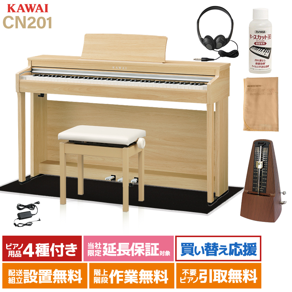 KAWAI CN201 LO 電子ピアノ 88鍵盤 ブラック遮音カーペット(小)セット 