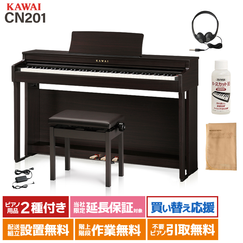 KAWAI CN201R 電子ピアノ 88鍵盤 カワイ プレミアムローズウッド【配送