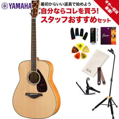 ヤマハ　アコースティックギター　ＦＧ850   おまけでギタースタンドプレゼント
