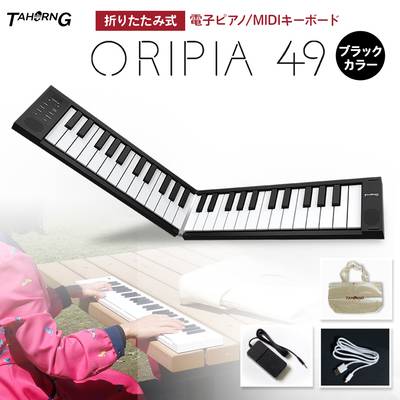 TAHORNG ORIPIA49 BK 折りたたみ式電子ピアノ オリピア／ＭＩＤＩキーボード 【タホーン OP49 BK】【2022/09/23発売予定】