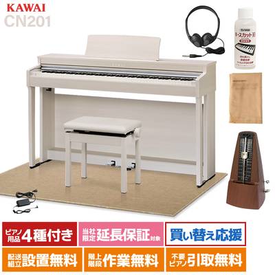 KAWAI CN201A 電子ピアノ 88鍵盤 ベージュ遮音カーペット(大)セット カワイ ホワイトメープル【配送設置無料】