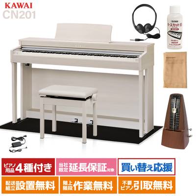 KAWAI CN201A 電子ピアノ 88鍵盤 ブラック遮音カーペット(小)セット カワイ ホワイトメープル【配送設置無料】