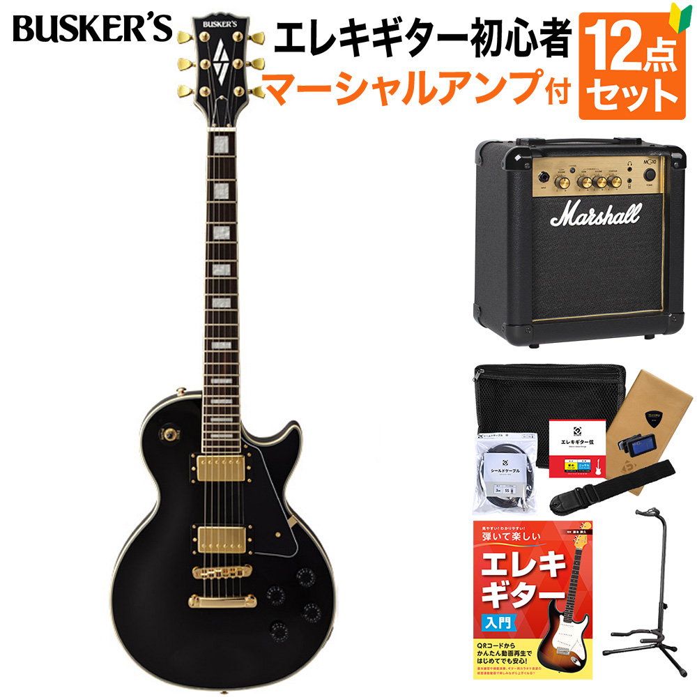 BUSKER'S BLC300 BK エレキギター初心者12点セット【マーシャルアンプ