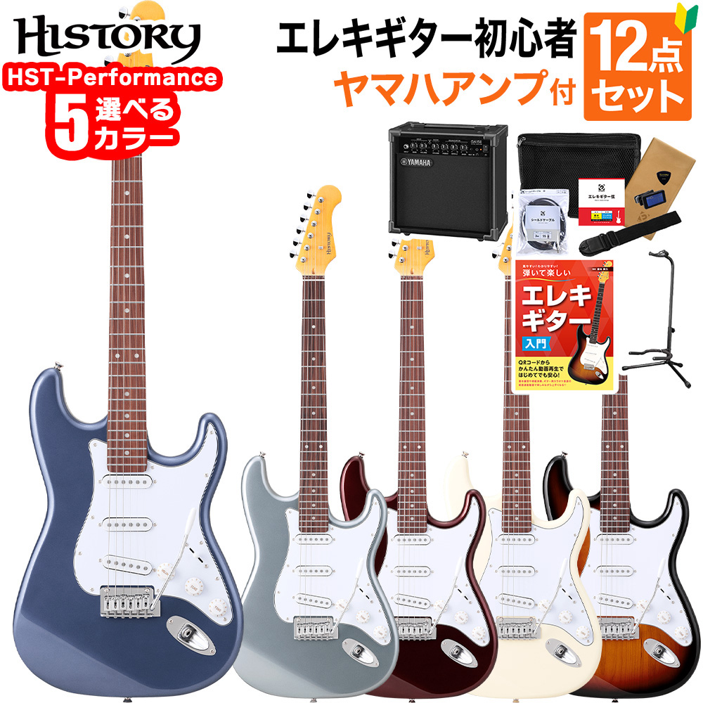HISTORY HST-Performance エレキギター初心者12点セット【ヤマハアンプ