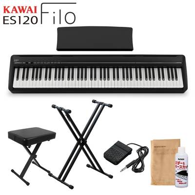 KAWAI ES120B ブラック 電子ピアノ 88鍵盤 X型スタンド・Xイスセット カワイ Filo【WEBSHOP限定】