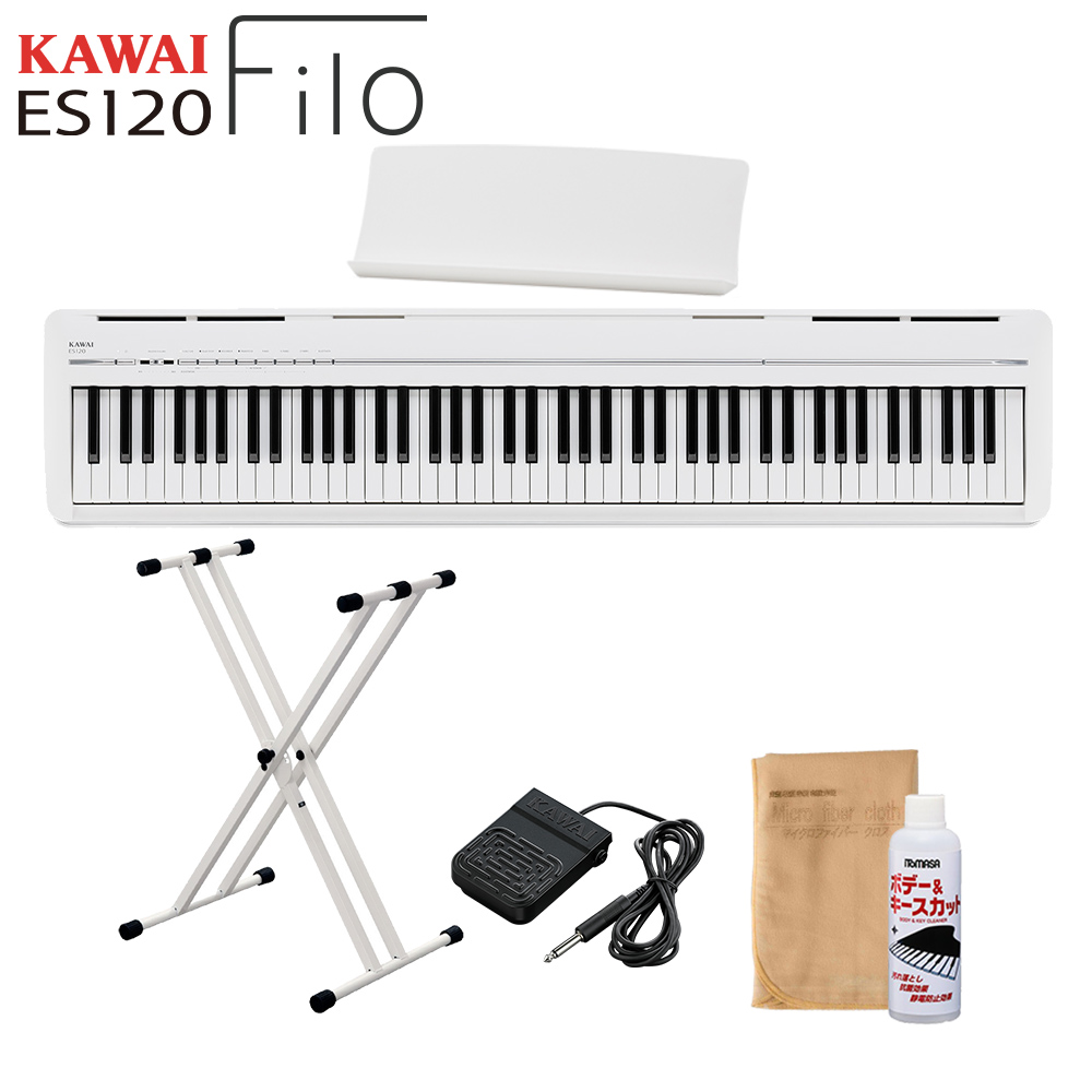 KAWAI ES120W ホワイト 電子ピアノ 88鍵盤 X型スタンドセット 【カワイ Filo】【オンライン限定セット】