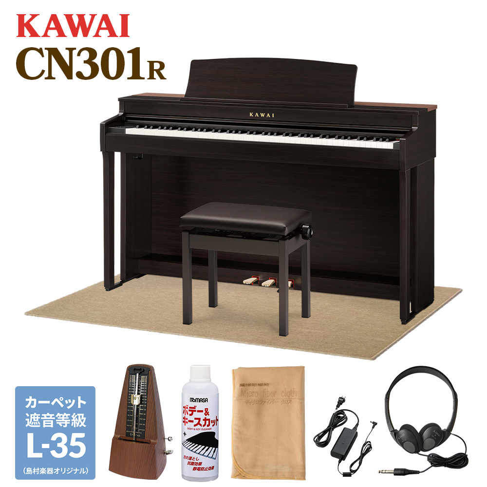 KAWAI CN301R 電子ピアノ 88鍵盤 ベージュ遮音カーペット(大)セット 