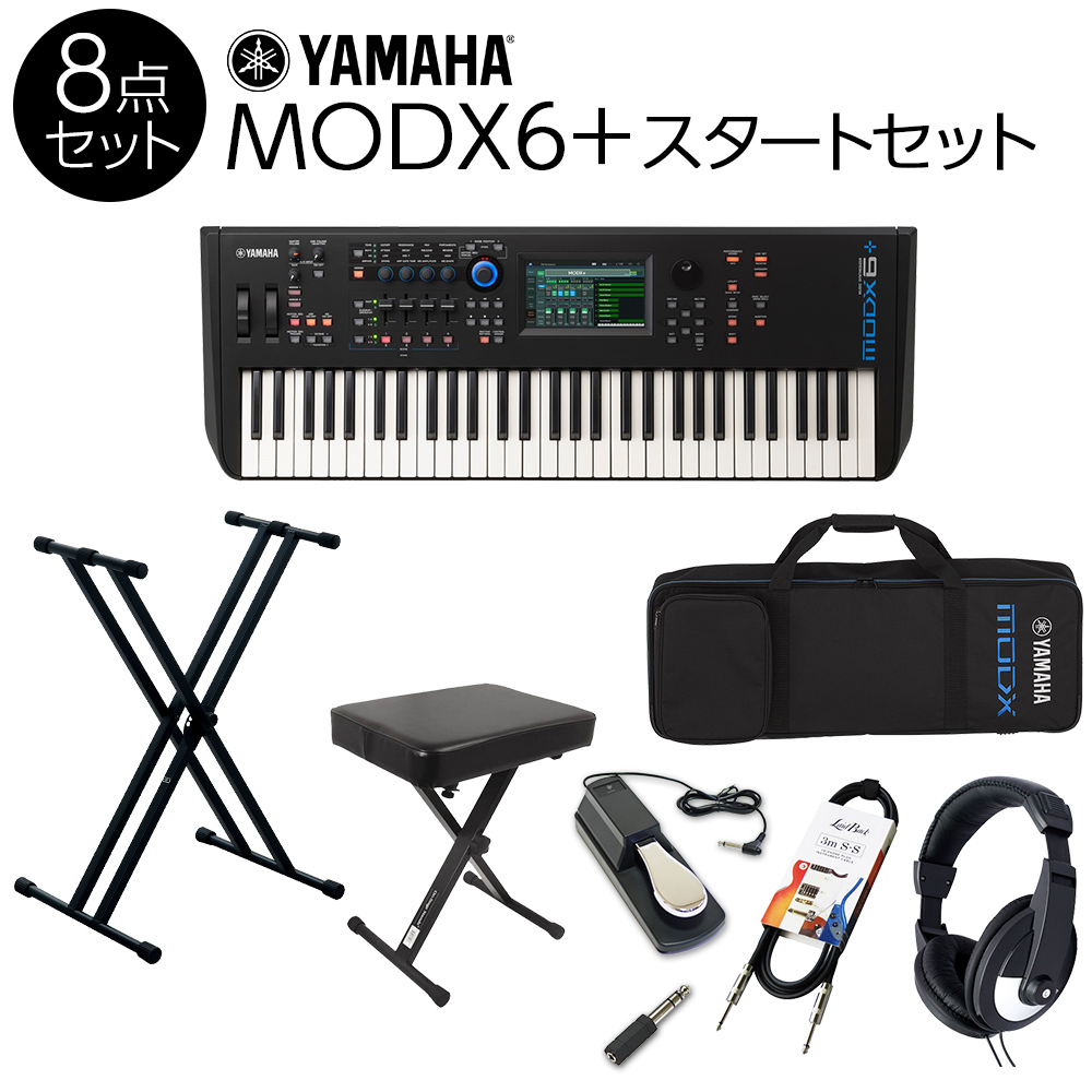 YAMAHA MODX6+スタート8点セット 61鍵盤 バンド用キーボードならこれ
