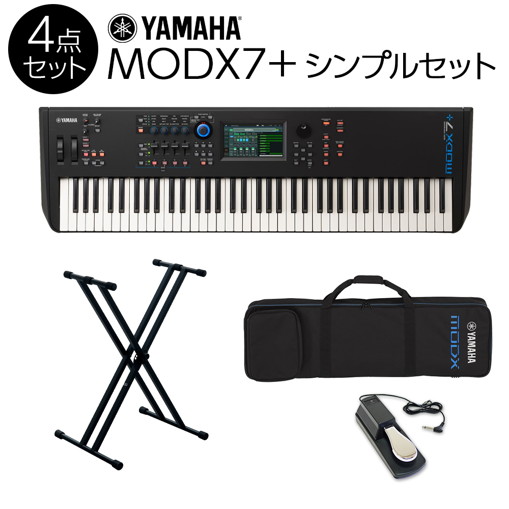YAMAHA MODX7+シンプル4点セット 76鍵盤 バンド用キーボードならこれ