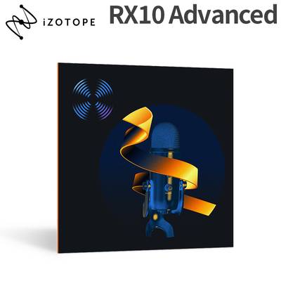 iZotope RX10 Advanced アイゾトープ [メール納品 代引き不可]