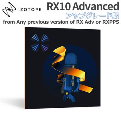 iZotope RX10 Advanced アップグレード版 from Any previous version of RX Advanced or RX Post Production Suite アイゾトープ [メール納品 代引き不可]