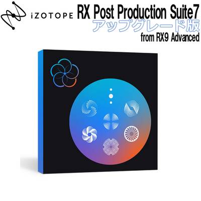iZotope RX Post Production Suite7 アップグレード版 from RX9 Advanced アイゾトープ [メール納品 代引き不可]