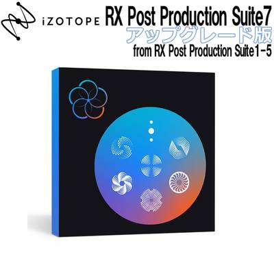 iZotope RX Post Production Suite7 アップグレード版 from RX Post Production Suite1-5 アイゾトープ [メール納品 代引き不可]