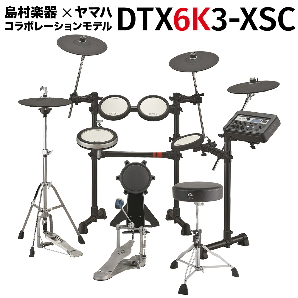 応募でペダルプレゼント 11 30迄 Yamaha Dtx6k3 Xsc 電子ドラム セット 島村楽器モデル ヤマハ Dtx6k3xsc 島村楽器オンラインストア