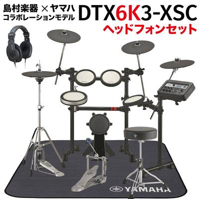 YAMAHA DTX6K3-XSC モニターヘッドフォンセット 電子ドラム セット 島村楽器モデル ヤマハ DTX6K3XSC