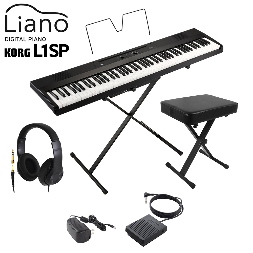 電子ピアノ 88鍵盤 KORG L1SP Liano コルグ X型スタンド 椅子 ペダル