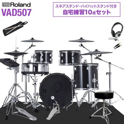 【1/14まで 期間限定 値下げ中!】 Roland VAD507 ハイハットスタンド付き10点セット 電子ドラム セット ローランド V-Drums Acoustic Design
