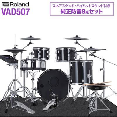 【1/14まで 期間限定 値下げ中!】 Roland VAD507 ハイハットスタンド付き純正防音8点セット 電子ドラム セット ローランド V-Drums Acoustic Design