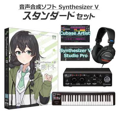 AH-Software 花隈千冬 Synthesizer V AI 音楽制作初心者スタンダードセット B8009 (D2R)