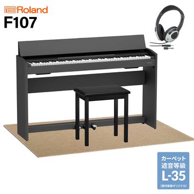 Roland F107 BK 電子ピアノ 88鍵盤 ベージュ遮音カーペット(大)セット ローランド F-107【配送設置無料・代引不可】