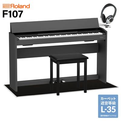 Roland F107 BK 電子ピアノ 88鍵盤 ブラック遮音カーペット(小)セット ローランド F-107【配送設置無料・代引不可】