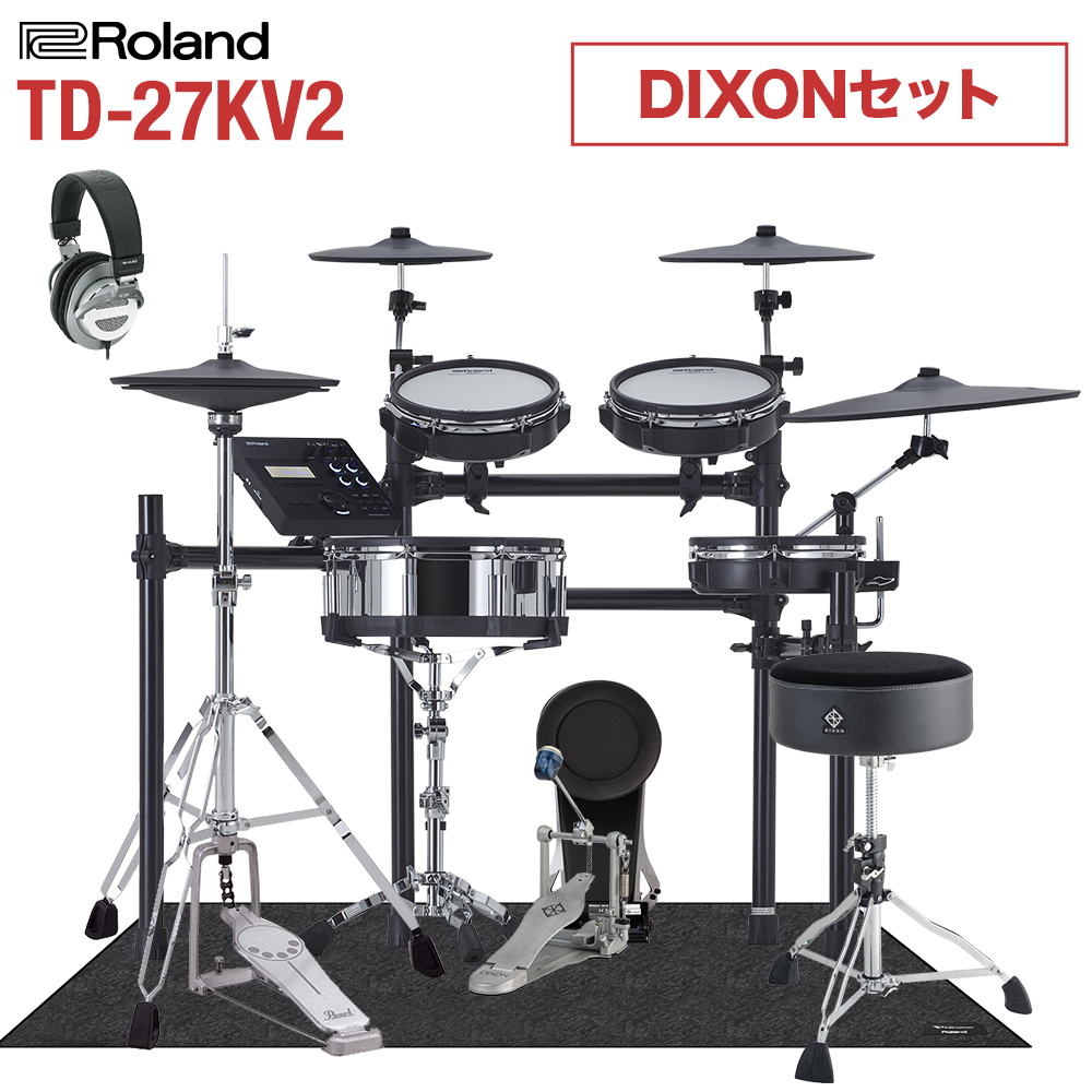Roland TD-27KV2-S 島村楽器特製 DIXONセット 電子ドラム セット