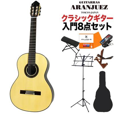 ARANJUEZ 707S 630mm クラシックギター初心者8点セット ショートスケール アランフェス 島村楽器限定モデル