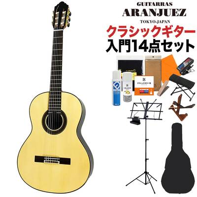 ARANJUEZ 707S 630mm クラシックギター初心者14点セット ショートスケール アランフェス 島村楽器限定モデル