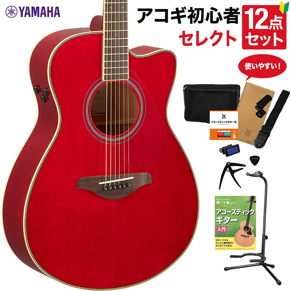 YAMAHA ヤマハ FSC-TA RR アコースティックギター 教本付きセレクト12点セット 初心者セット 生音リバーブ エレアコ