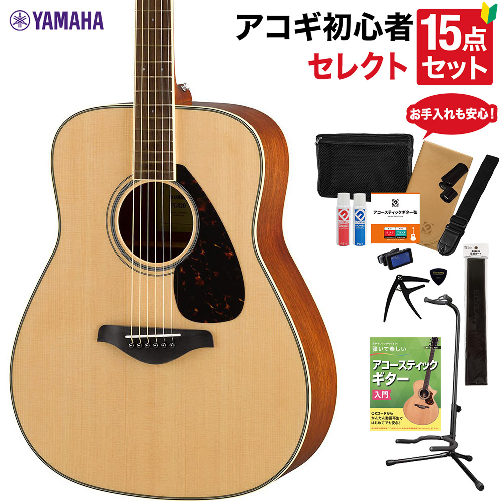 YAMAHA FG820 NT アコースティックギター セレクト15点セット 初心者