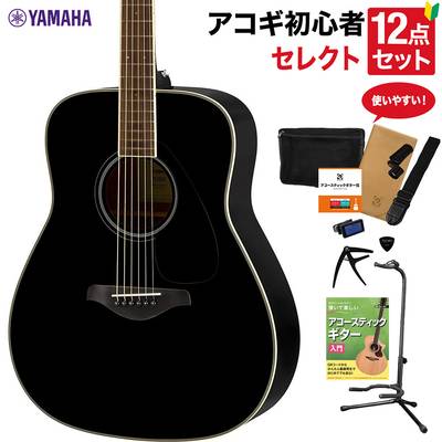 YAMAHA FG820 BK アコースティックギター 教本付きセレクト12点セット