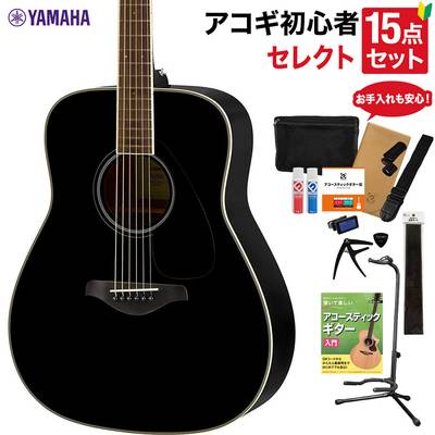YAMAHA FG820 BK アコースティックギター 教本・お手入れ用品付きセレクト15点セット 初心者セット ヤマハ 