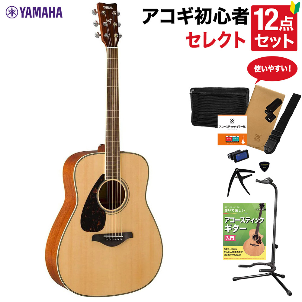 YAMAHA FG820L NT アコースティックギター 教本付きセレクト12点セット 