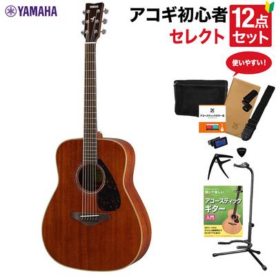 YAMAHA FG850 NT アコースティックギター 教本付きセレクト12点セット 初心者セット ヤマハ 