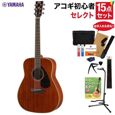 YAMAHA FG850 NT アコースティックギター 教本・お手入れ用品付きセレクト15点セット 初心者セット ヤマハ 