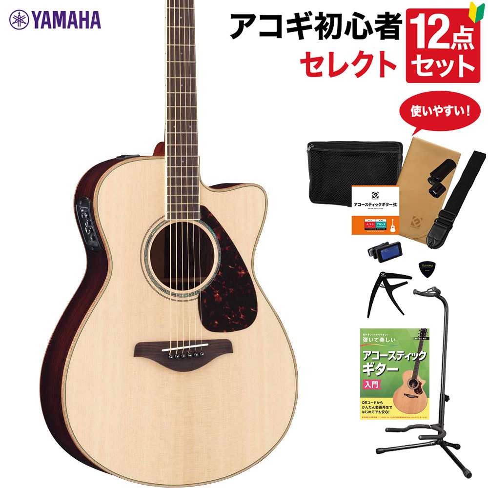 YAMAHA ヤマハ FSX875C NT アコースティックギター 教本付きセレクト12点セット 初心者セット エレアコ オール単板