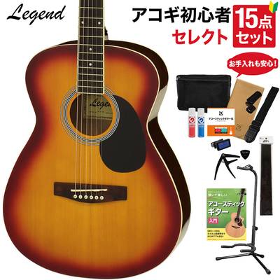 LEGEND FG-15 CS アコースティックギター 教本・お手入れ用品