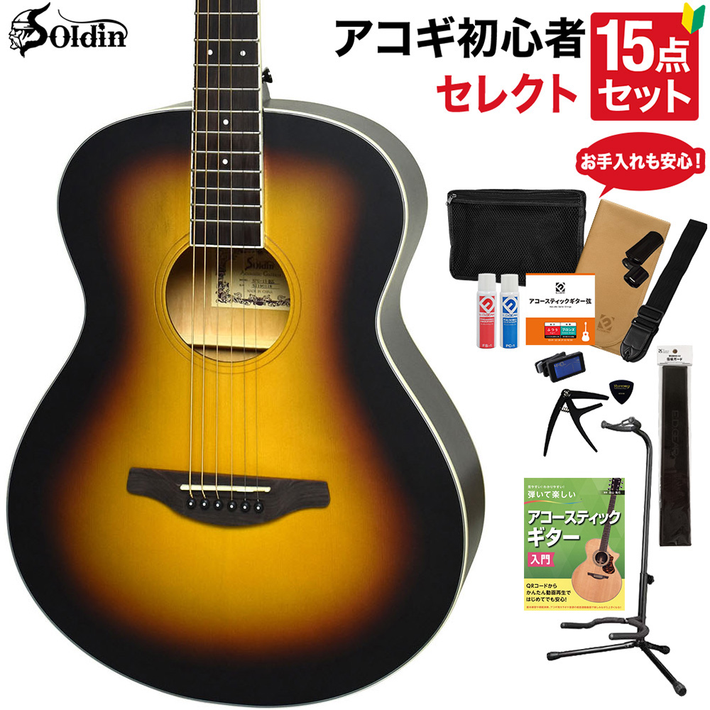 超美品✨SOLDIN アコースティックギター　SFC-15NAS