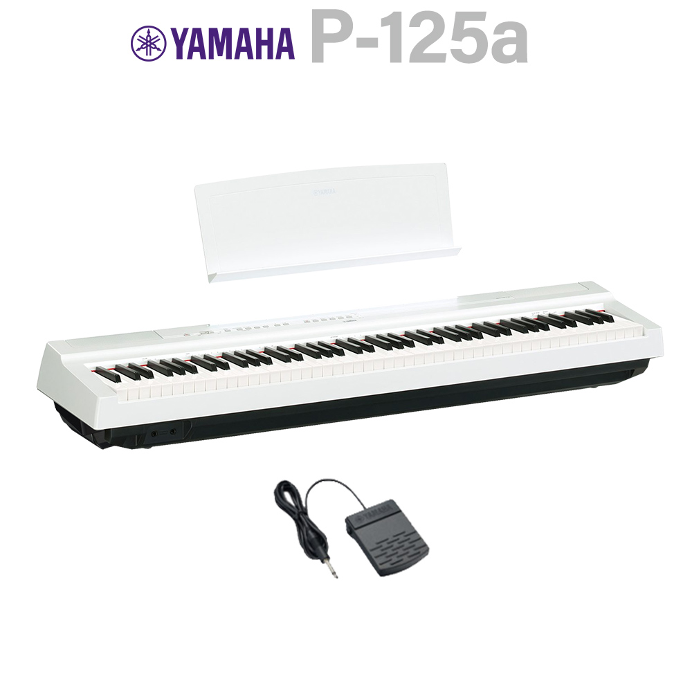 YAMAHA P-125a WH ホワイト 電子ピアノ 88鍵盤 電子ピアノ 【ヤマハ P-125 Pシリーズ】