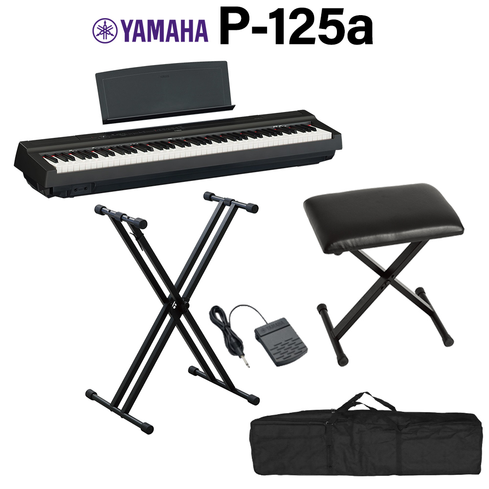 YAMAHA P-125a B ブラック 電子ピアノ 88鍵盤 Xスタンド・Xイス