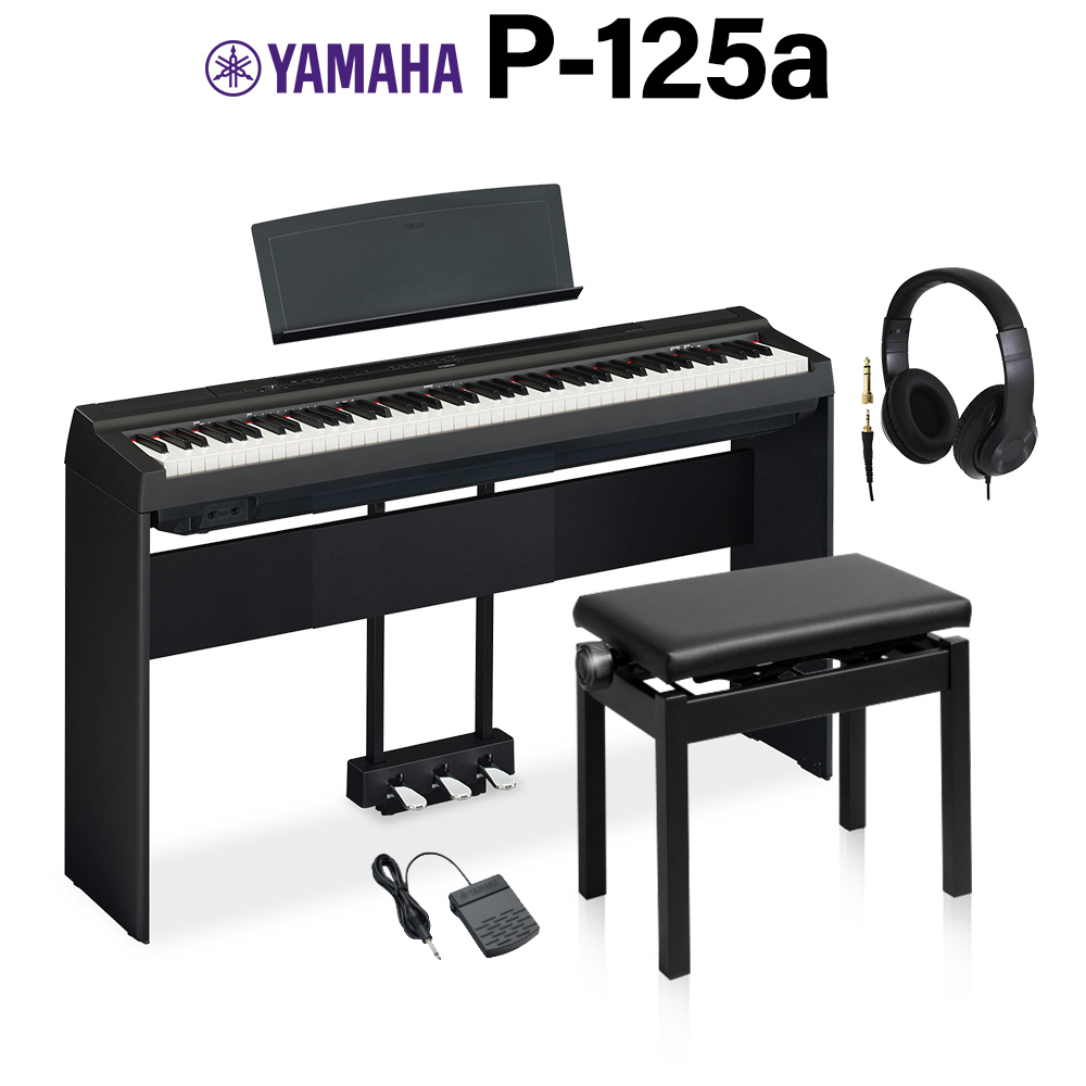 YAMAHA P-125a B ブラック 電子ピアノ 88鍵盤 専用スタンド・高低自在