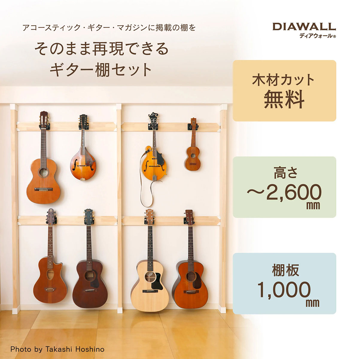 KIKUTANI 【送料無料】ディアウォール ギター棚セット（ギター8本収納 ...