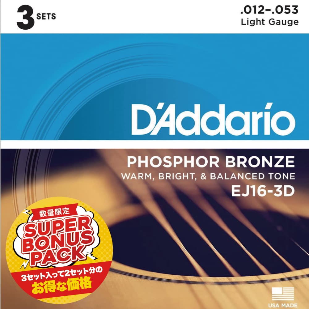 【数量限定】D'Addario ダダリオ EJ16-3DBP ライト 12-53 フォスファーブロンズ 特別価格3セット ボーナスパック アコースティックギター